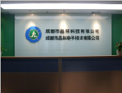 成都市金狮贵宾会科技有限公司喜获乔迁