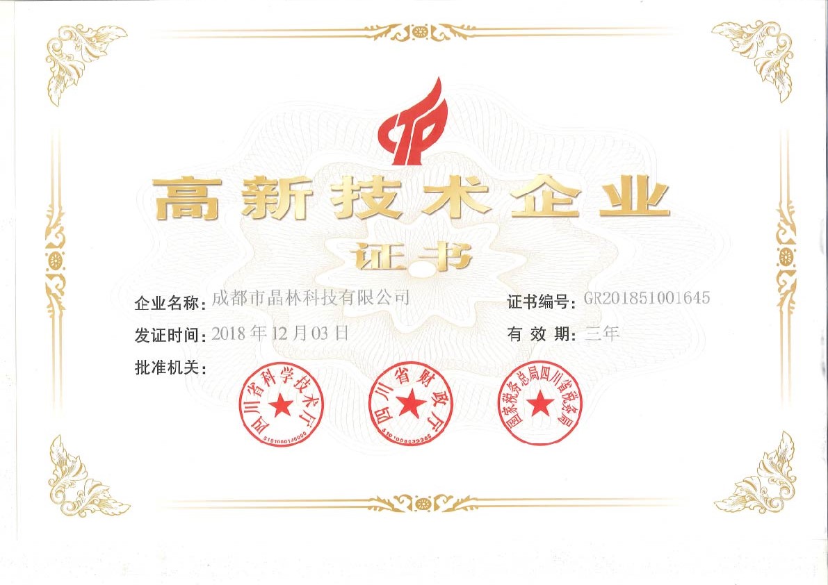 热烈祝贺金狮贵宾会科技取得“国家高新技术企业”